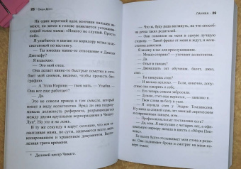 Саша Доун: Паника