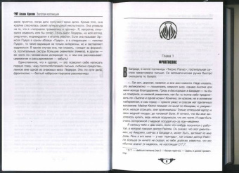 Агата Кристи: Убийство в Месопотамии. Немой свидетель