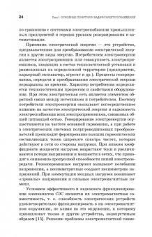 Сергей Малафеев: Надежность электроснабжения