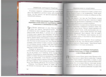 Японские легенды о чудесах (IX - XI вв.)