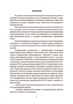 Андреева, Кудреватых: Технология ремонта большегрузных самосвалов. Учебное пособие