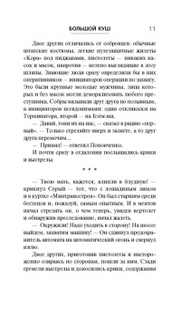 Данил Корецкий: Большой куш