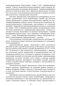 Юрий Копылов: Основы компьютерных цифровых технологий машиностроения. Учебник для СПО