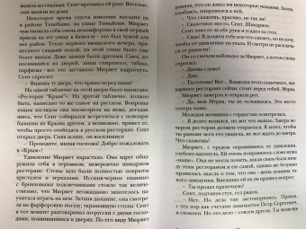 Нермин Безмен: Курт Сеит и Мурка
