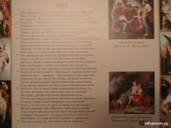 Публий Овидий: Метаморфозы