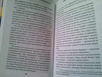 Сергей Бубновский: Болят колени. Что делать? Правда о тазобедренном суставе. Жизнь без боли