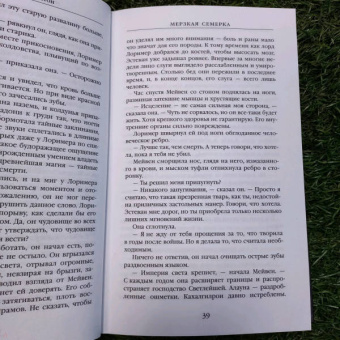 Кэмерон Джонстон: Мерзкая семерка