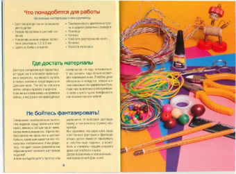Юлия Курганова: Поделки из проволоки