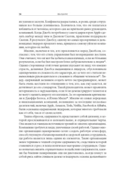 Роберт Шоу: Ва-банк. Как великие лидеры добиваются великих результатов