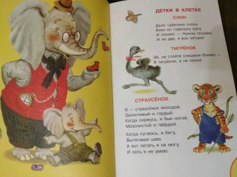 Самуил Маршак: Усатый-полосатый. Стихи и сказки