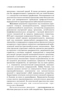 Жаров, Адамушкина, Лосева: Патологическая физиология и патологическая анатомия животных. Учебник для вузов