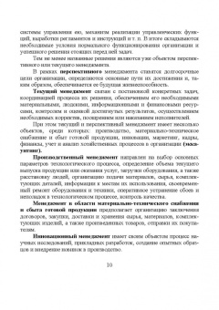 Хазбулатов, Красникова, Шишкин: Менеджмент. Курс лекций и практических занятий. Учебное пособие