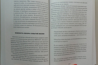 Джеффри Лонг: Доказательство жизни после смерти