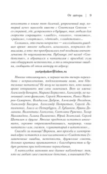 Юрий Поляков: Совдетство. Пионерская ночь