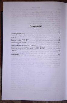 Стивен Эриксон: Малазанская книга павших. Книга 2. Врата Мертвого дома