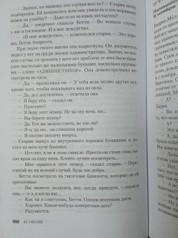 Ю Несбё: Красношейка