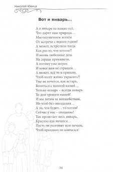 Николай Ювица: То, что было, есть и будет. Сборник стихов