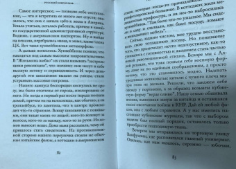 Александр Архангельский: Русский иероглиф. История жизни Инны Ли, рассказанная ею самой
