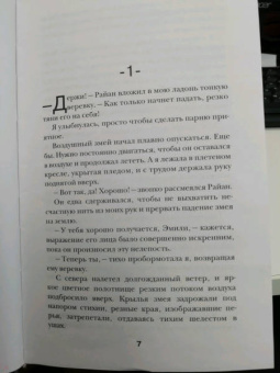 Лена Сокол: Сердце умирает медленно