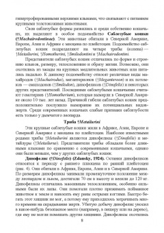 Веселова, Блохина: Биология, систематика и разведение кошачьих. Учебное пособие для вузов