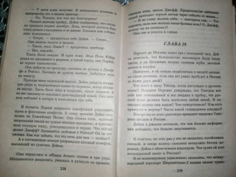 Сидни Шелдон: Рухнувшие небеса