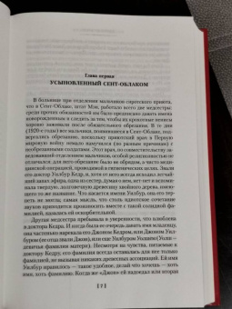 Джон Ирвинг: Правила виноделов