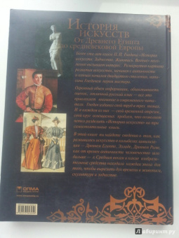Петр Гнедич: История искусств. От Древнего Египта до средневековой Европы. Зодчество. Живопись. Ваяние