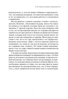 Найл Табриди: Еще один вопрос. Истории из жизни невролога