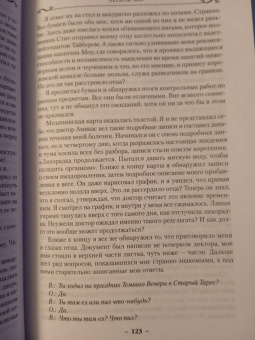 Робин Хобб: Сын солдата. Книга 2. Лесной маг