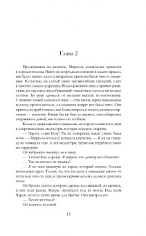 Аманда Скенандор: Вторая жизнь Мириэль Уэст