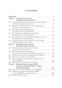 Смирнов, Пересада, Смирнова: Межотраслевой баланс. Анализ динамики и управление макроэкономическими тенденциями. Учебное пособие