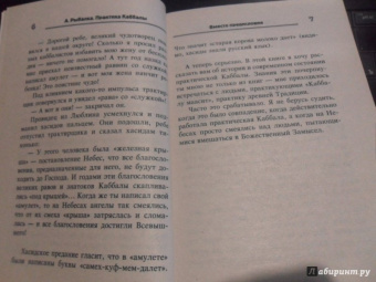 Александр Рыбалка: Практика Каббалы