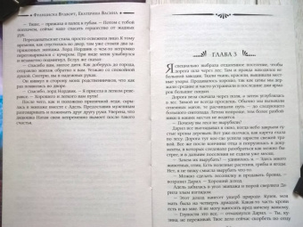 Вудворт, Васина: Особое предложение