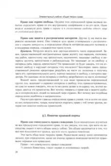 Питирим Сорокин: Популярные очерки теории права, социологии и социальной педагогики