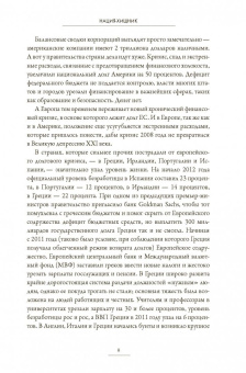 Чарлз Фергюсон: Нация-хищник. Корпорации преступны, политики коррумпированы, Америка во власти мошенников