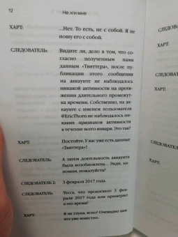 А. Гейгер: Не лги мне (#2)