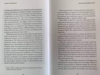 Уилл Гомперц: Думай как художник
