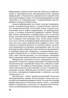 Николаев, Фешина: Предпринимательские риски в российской экономике