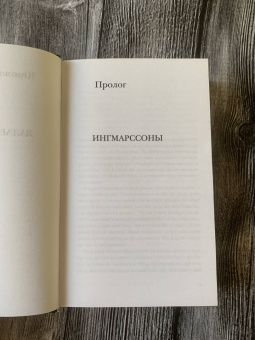 Сельма Лагерлеф: Иерусалим