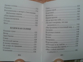 Константин Бальмонт: Аккорды души