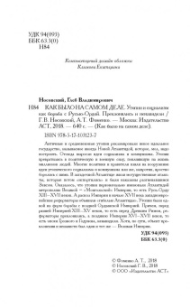 Фоменко, Носовский: Как было на самом деле. Утопии и социализм как борьба с Русью-Ордой. Преклонялись и ненавидели