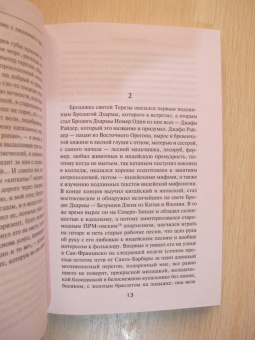 Джек Керуак: Бродяги Дхармы