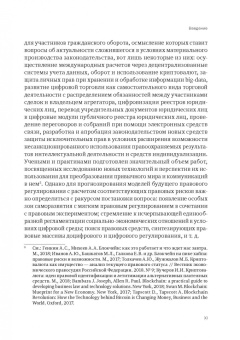 Сергей Синицын: Российское и зарубежное гражданское право в условиях роботизации и цифровизации. Монография
