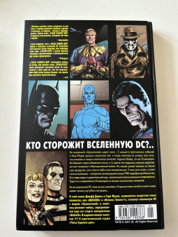 Джефф Джонс: Часы Судного дня. Книга 1