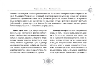 Николай Леонович: Таро лунных дней. Магия фэнтези, брошюра