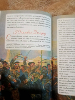 Елена Пименова: Святитель Иоанн Шанхайский и Сан-Францисский