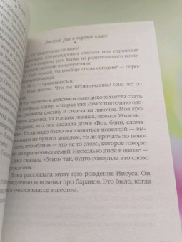 Маша Трауб: Второй раз в первый класс