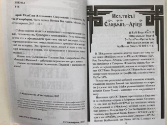 Ратая (Гиперборея). Часть 1. Истоки Вед Ариев