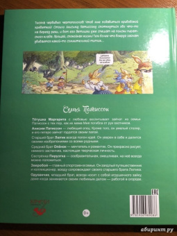 Плесси, Жуанниго: Семейка Патиссон. Охота за сокровищем