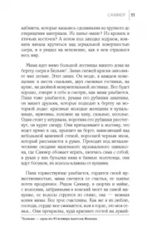 Моника Саболо: Саммер
